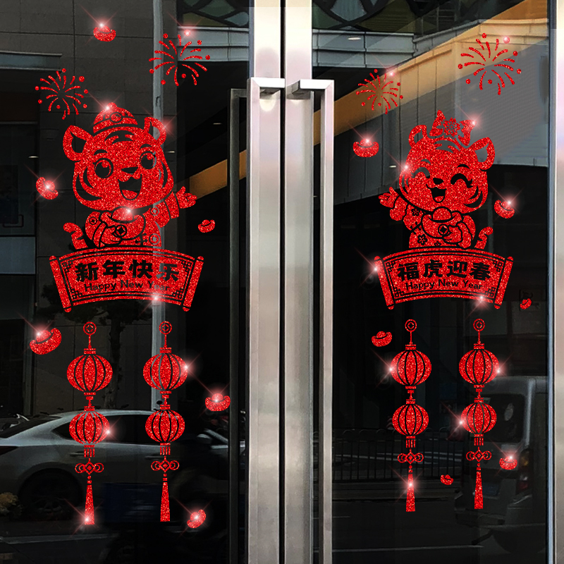 2022 Tiger Year Happy New Year Sticker New Year's Day Decoration Window Flower Sticker Glass Sticker Spring Festival New Year Decoration Door Sticker