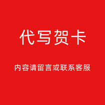 (Gift not to be made) Free of charge to write a greeting card