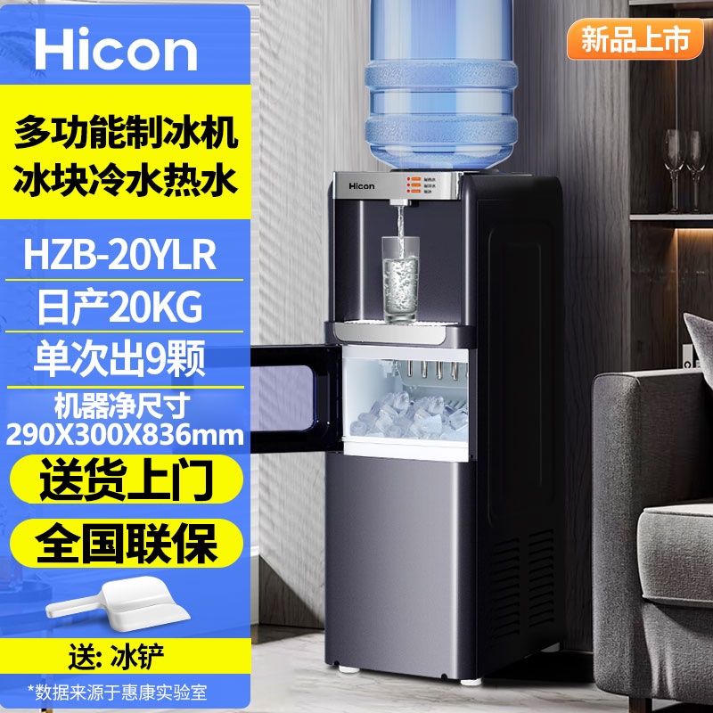 Hui Kang Vertical Household and Commercial Ice Maker, Dual-Use for Ice, Water, and Boiling Water, Multifunctional Hot and Cold Ice and Water Dispenser, New