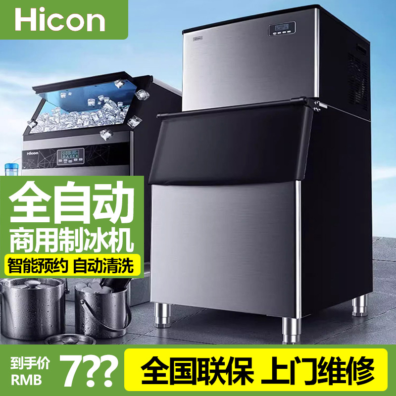 Hui Kang Commercial Milk Tea Shop Ice Machine, Large Ktv Bar 250/300 kg Split-Type Large-Capacity Ice Cube Machine