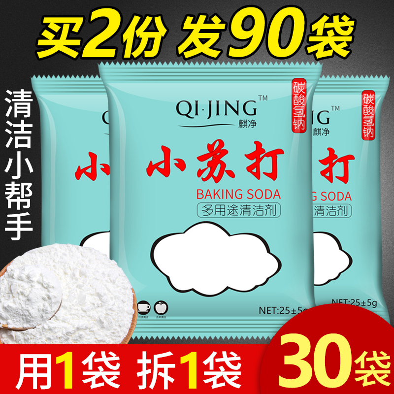 Baking Soda Powder for Cleaning and Removing Heavy Grease in the Kitchen, Specialized for Washing Clothes, Multi-Purpose Household Use, Individually Packaged in Small Bags Baking Soda Powder for Cleaning and Removing Heavy Grease in the Kitchen, Specialized for Washing Clothes, Multi-Purpose Household Use, Individually Packaged in Small Bags