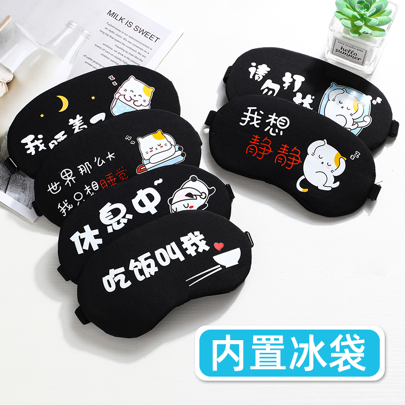 Eye Mask for Sleeping, Special Light-Blocking Mask for Small Children, Students, Girls and Boys, Ice Pack for Lunch Break Sleep, Ice Pack to Relieve Fatigue, Funny Ice Pack