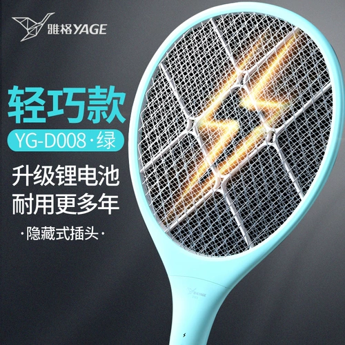 雅格 Перезаряжаемая электрическая мухобойка от комаров с зарядкой для домашнего использования, мощное средство от комаров, москитная лампа, автоматическая ловушка для комаров