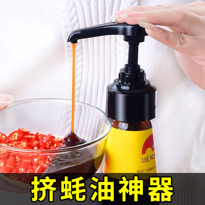 Oyster Oil Bottle Press Mouth Oil Pot Squeezer Home Oyster Oil Press-Type Oil Consumption Oil Bottle Press Mouth Press Head Squeeze Oil God