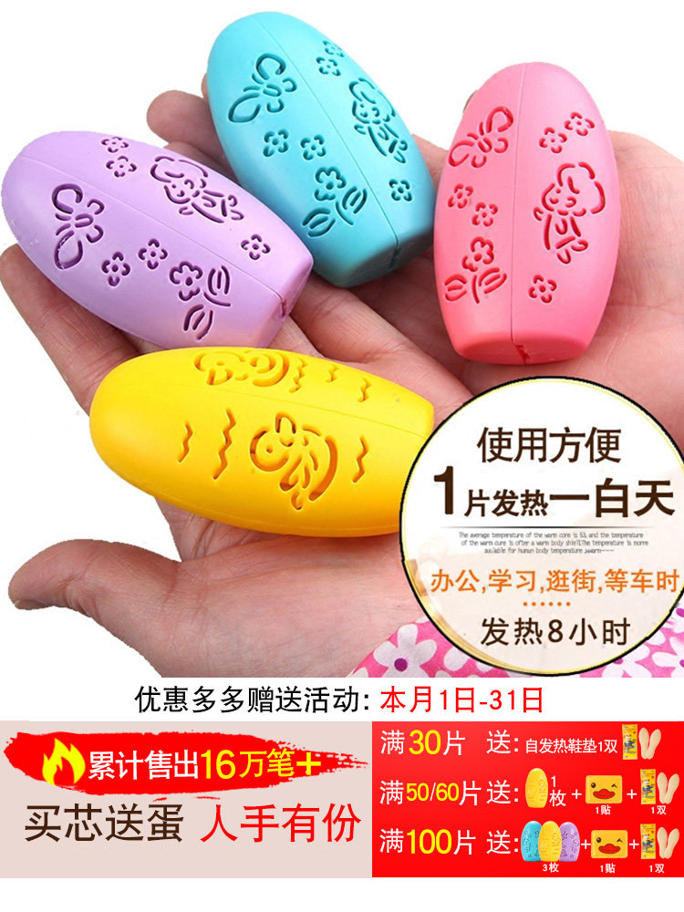 Daylily warm egg hand warm treasure Self-heating hand warm egg replacement core Student warm baby hand children's winter artifact stickers