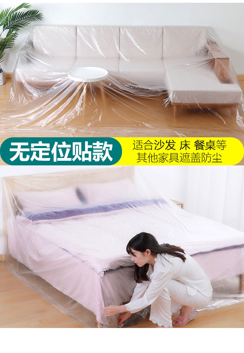 Скатерть 装修家具防尘罩塑料膜床衣柜柜子空调冰箱灰尘透明防尘膜保护膜