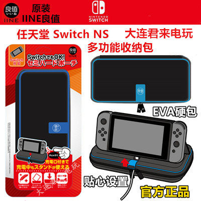 Nintendo Switch protection package NS good value host package protection hard package storage package