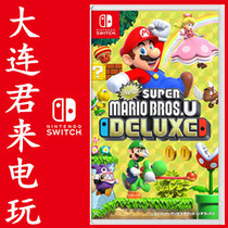 Nintendo Switch game NS new Super Mario Bros. U DX Deluxe Edition Chinese spot