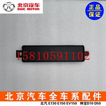 BAIC E130E150 Shenbao D20X25 Changhe Q25 air conditioning filter element lid air conditioning filter outer cover plate plugging