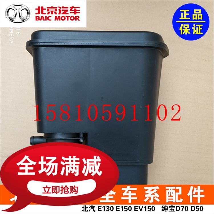 BAIC Beijing Automobile Senova D70D280D320 Senova X65 engine exhaust gas carbon tank activated carbon tank original factory