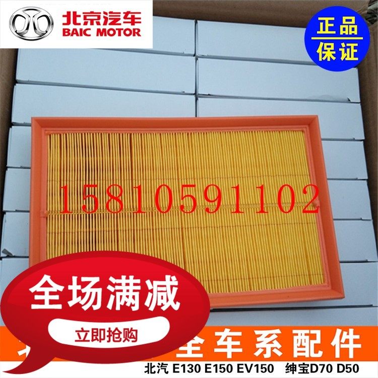 BAIC S3S2H2 Wwang M20 M30 engine air filter air filter air grid filter original factory