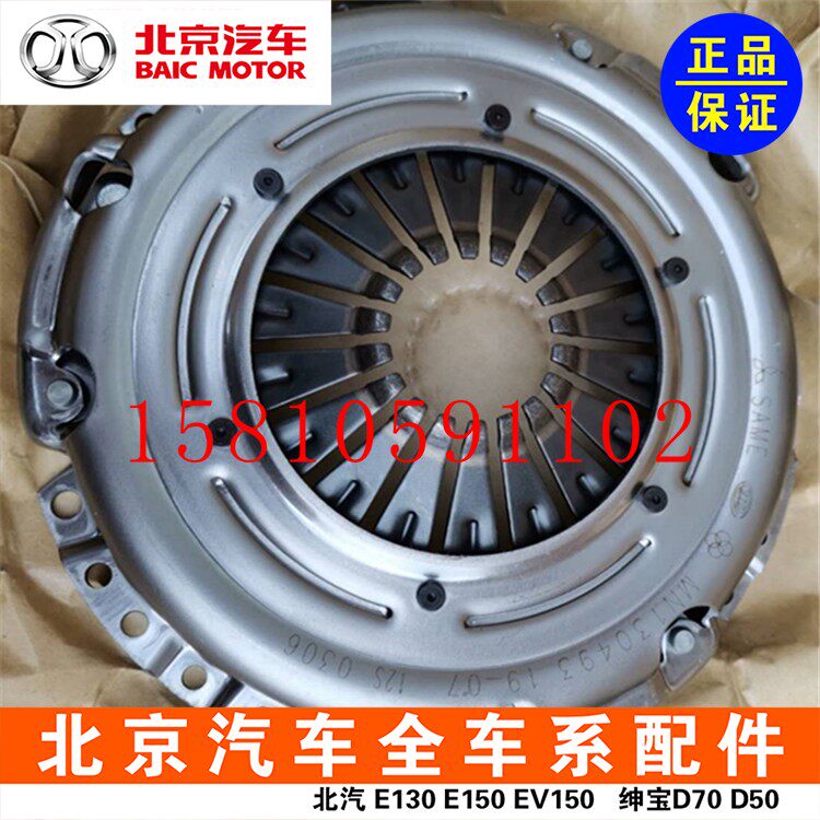 Beijing E150E 130 gentleman D50D 20 clutch disc separation bearing clutch three - piece set