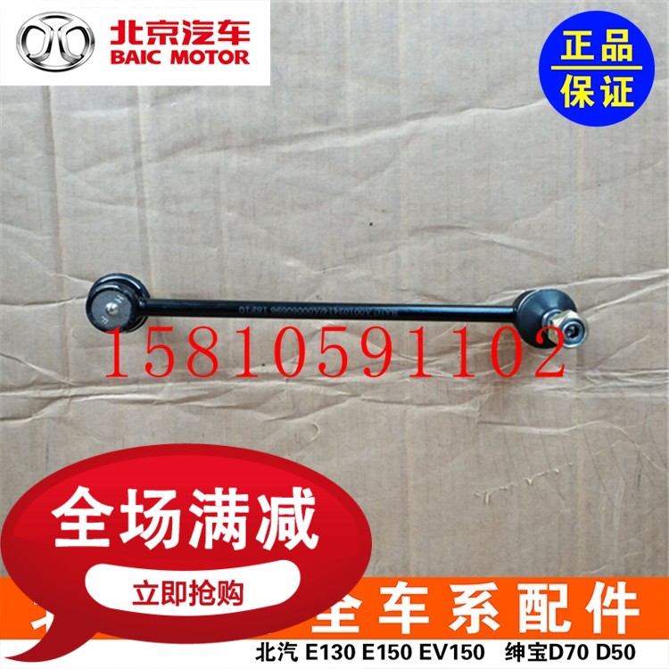 Beiqi Shenbao D50D70X25Q25X55EU260 ball head stable pull connecting rod balance rod hanging pole