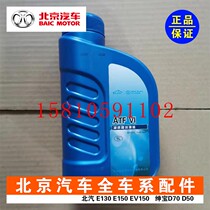 BAIC New Energy EU5EU7EX 5EX 3R550R500R600 Transmission tank oil gear oil