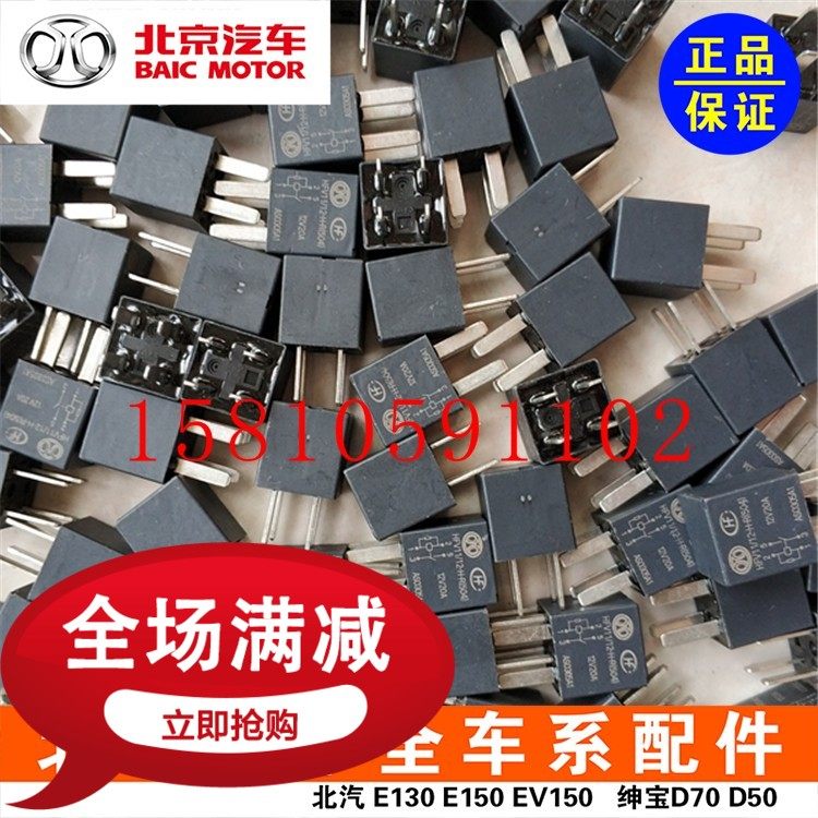 Beiqi New Energy EU260EU220EU5EU400 Shenbao D50D70X65 far and near light horn relay