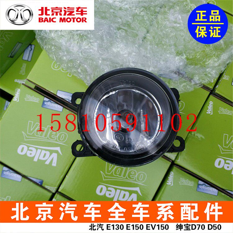 Beiqi Shenbao X25X35X55D70ES210 left and right front anti-fog lamp assembly front bumper lamp fog lamp original factory