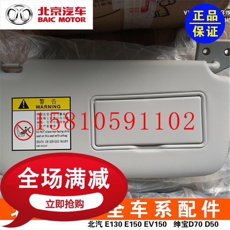 Beiqi New Energy EV160EV200EX200EX260EX360 sun visor sunshade with mirror