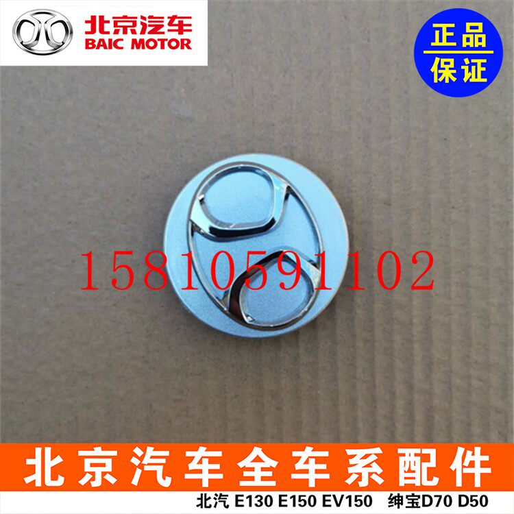 BAIC New Energy EX360EX260EX200 wheel cap center tire center axis head cover original factory