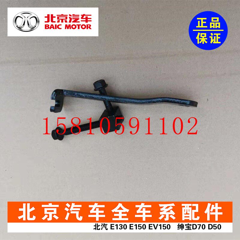 Beiqi BJ20 Shenbao D20E150130D50X25X35X55 generator belt screw adjustment bracket screw