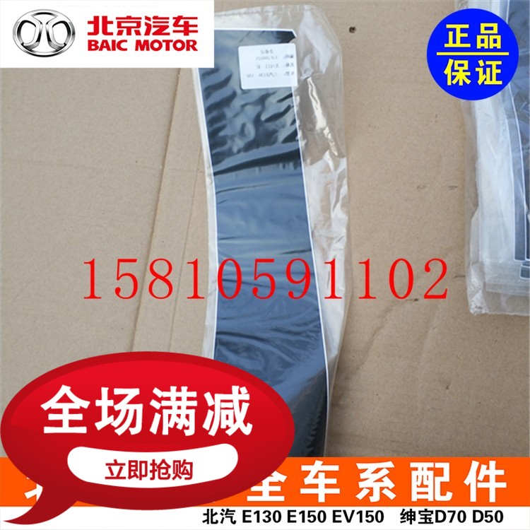 Beiqi E130E150 Shenbao D20 Changhe Q25 door frame door pillar sticker body sticker color bar sticker