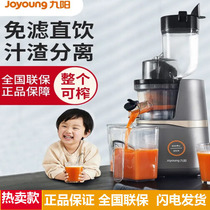 (Special offer) Joyoung original juice machine vertical household juice slag juice separation without NetEase cleaning fully automatic V82