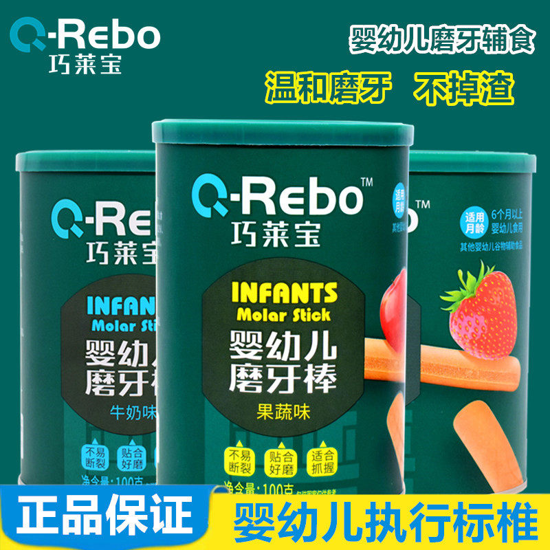 Qiaolaibao molar stick baby biscuits calcium hard stick biscuits baby June and August saliva stick nutrition non-staple food snacks