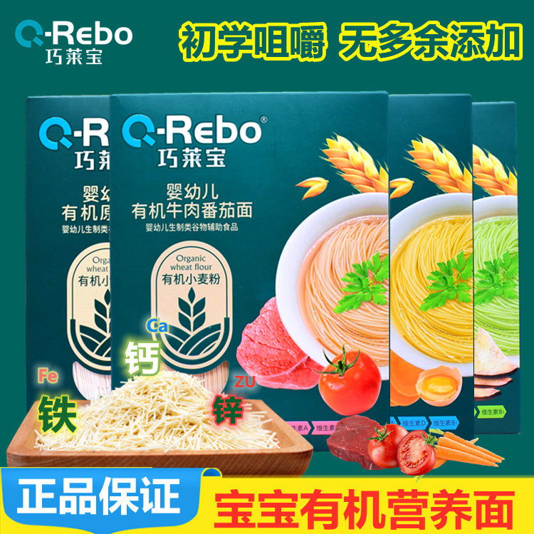 Qialai Bao Organic Noodle Baby Noodle Fine Noodles No add edible salt infant 6 8 months Nutritious Sub Food