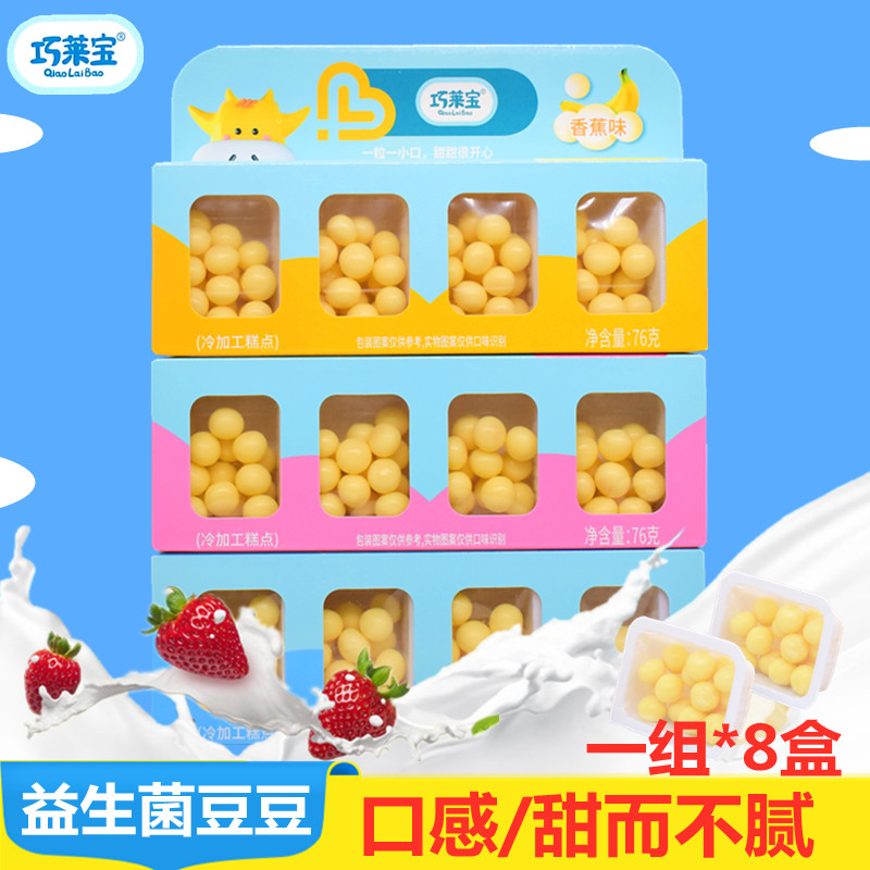 Qialai Bao Probiotic Bean Bean Children Baby Sugar Bean Bean 76g Boxed Add Strawberry Flavor Yogurt Bean Small Snacks