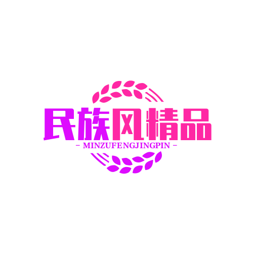 民族风精品店
