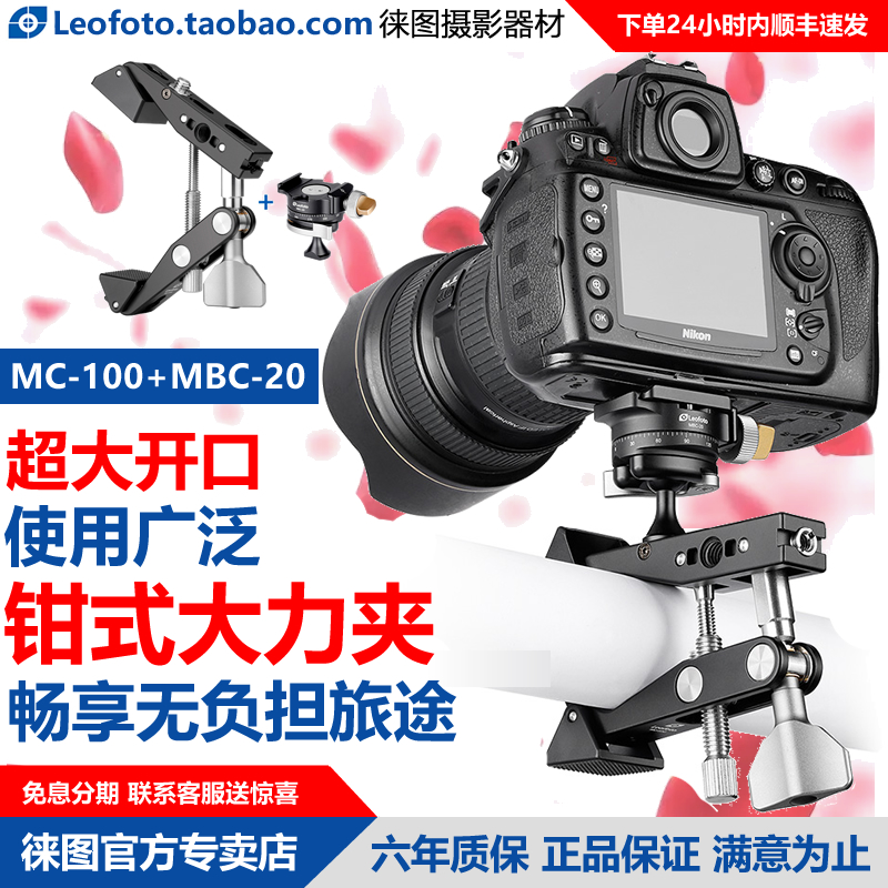 Leofoto Leofoto MC-100 clamp-type photography stand single eye fixed support photography strong clip