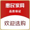 深圳惠民家具