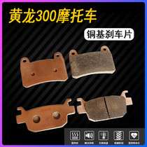 Blue Baolong Yellow Dragon 300 Motorcycle front and rear bronze-based brake pads disc brake disc brake hooves
