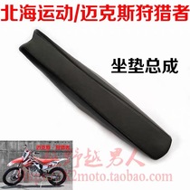 North Sea Sport Yayue Meeks Hunter 250 Cross Country Motorcycle accessories Cushion Seat Bag Assembly Waterproof