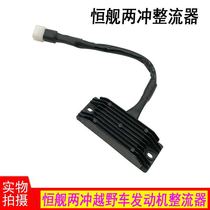 Constant ship Two-punch 250 Longxin MT250 Cross-country motorcycle rectifier booster transformer