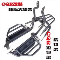 CQR250 Cross-country Motorcycle Rear Flap Large Shelving Cargo Rack Retrofit Luggage Rack Large Shelving Side Pack Shelf Shelves