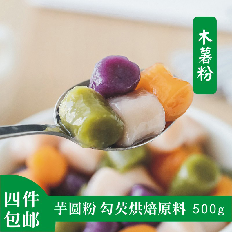 Four catties of authentic tapioca starch farm taro milk tea dessert raw wheat 500g in bulk