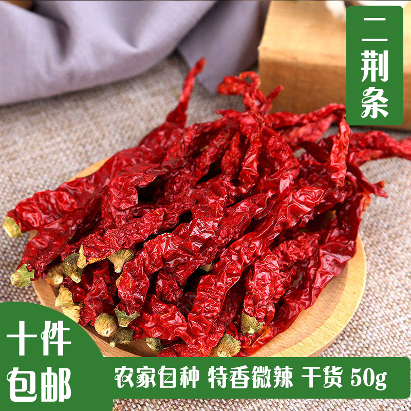 20 years of new goods ten pieces of Sichuan specialty two Jingtiao dry pepper sea pepper slightly spicy Sichuan spicy oil chili 50g
