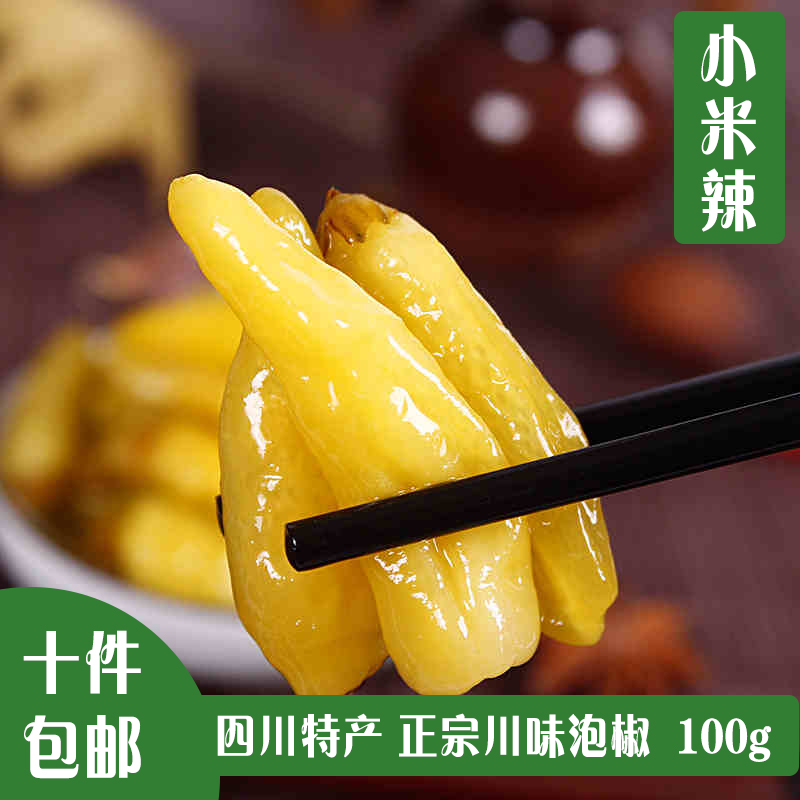 A dozen homemade Sichuan specialite Authentic Farmhouse Kimono Kimono Peppers peppers Xiaomi Hot 100g