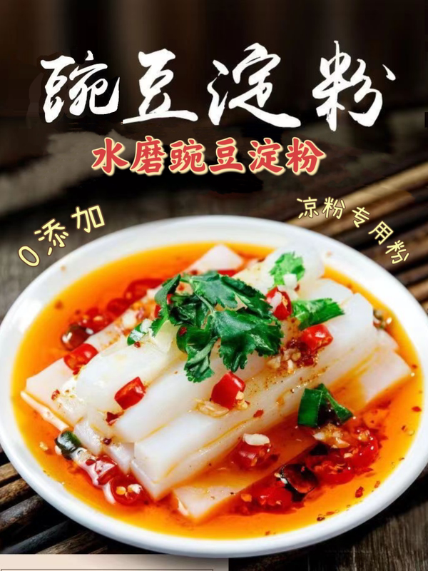 Sichuan Specialty Ingredients: Farm-Made Water-Milled Pure Pea Powder, White Jelly Powder, Starch Flour, Mixed Grains, and Also Sweet Potato Powder