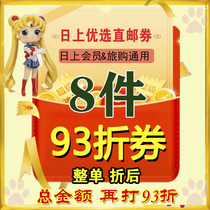 Nippon Direct Mail Coupon Nichishang Premium Coupon Membership Coupon Order Play Travel Purchase Plus can purchase 8 pieces