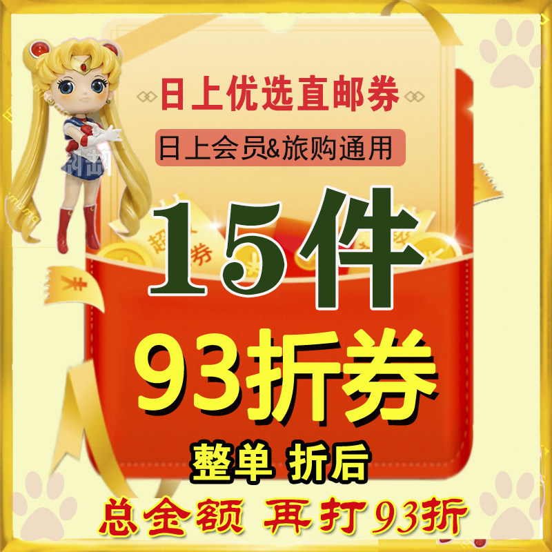 Nippon Direct Mail Coupon 15 Pieces of Nichishang Duty Free Shop Play Travel Purchase PLUS
