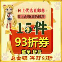 Nippon Direct Mail Coupon 15 Pieces of Nichishang Duty Free Shop Play Travel Purchase PLUS
