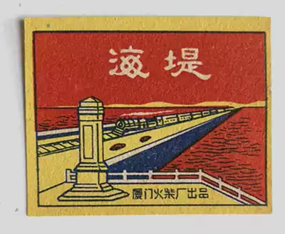 Old spark collection Xiamen match factory seawall car label one