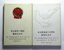 People's Bank of China Original Constitution Soong Ching Ling Refined Commemorative Coin