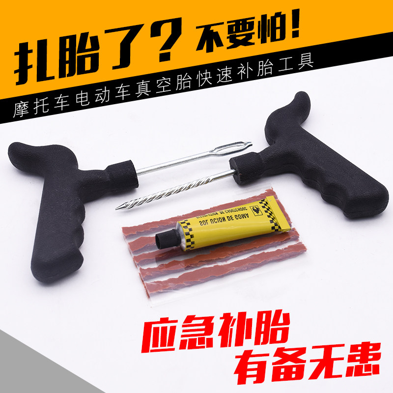Car motorcycle electric vehicle vacuum tire tire repair tool quick tire repair car tire repair kit glue strip glue gun
