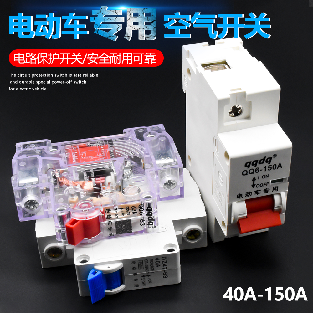 Electric car air switch protection broken appliances 48V60V72V84V three-wheeler circuit breaker empty open all copper 40A