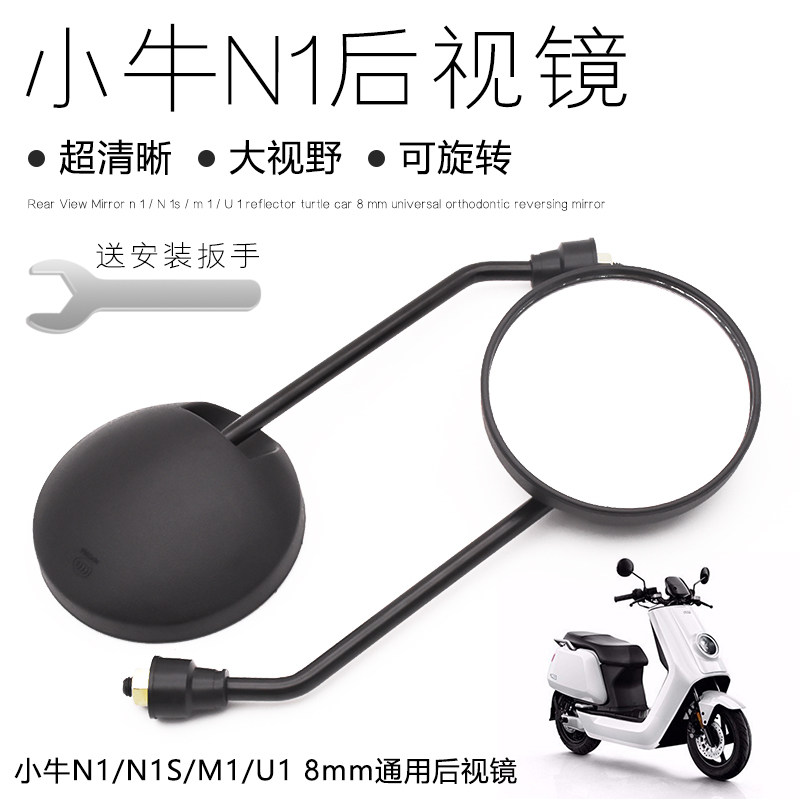 Rear N1 N1 N1S M1 U1 U1 mirror N1 N1S U1 reflective mirror small tortoise car 8mm Universal rearview mirror