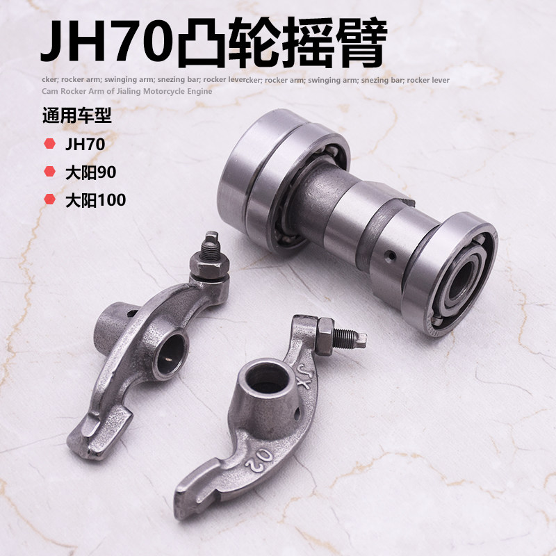 Motorcycle accessories Jialing 70 cam JH70 Dongyang DY90 rocker camshaft-Taobao