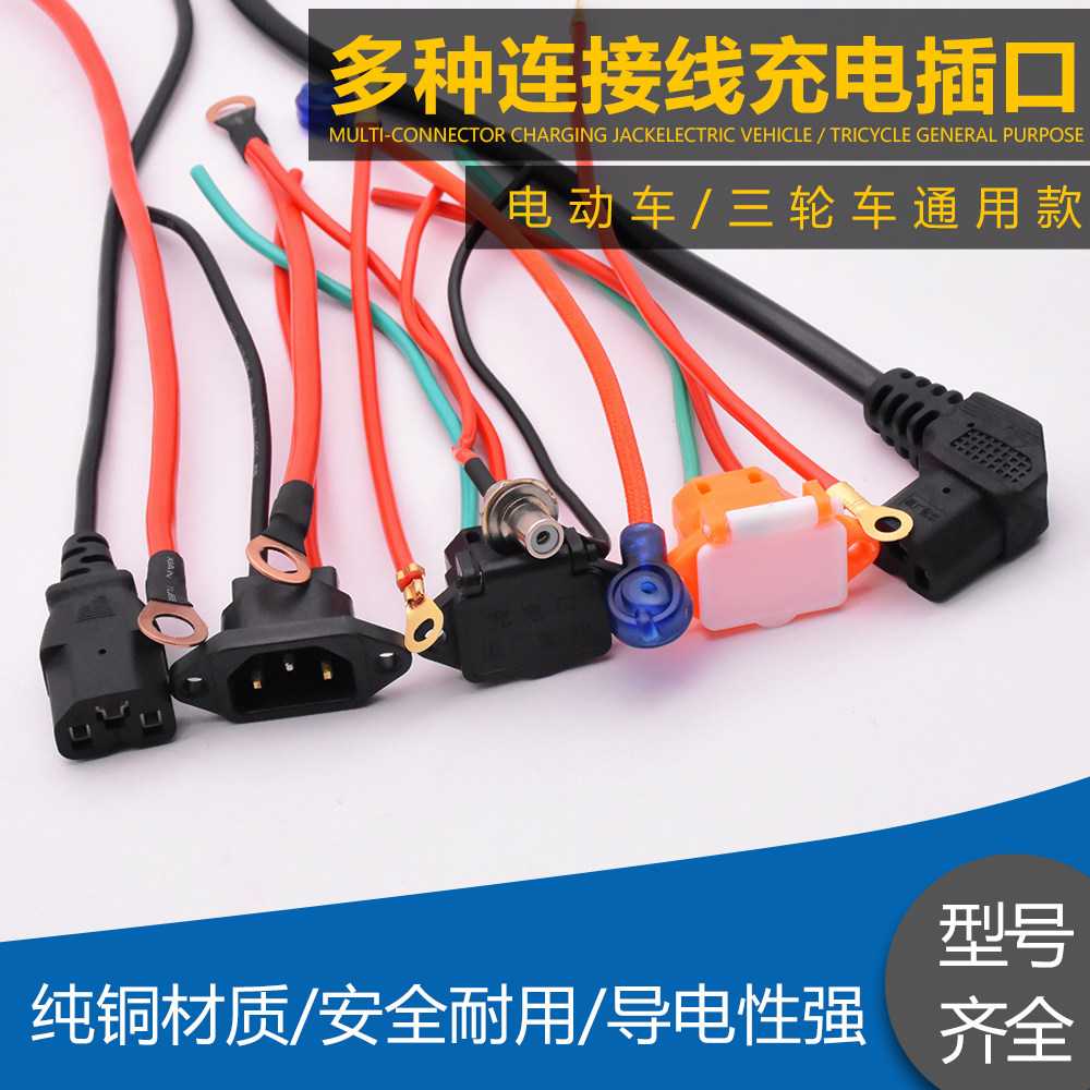 Electric car plug electric car socket jack elbow butt charging head three-wheel power cord charging connector connecting wire