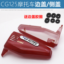 Motorcycle side cover edge plate CG125 Pearl River Guard Biased Cover Side Cover Battery Hood Shroud Accessories